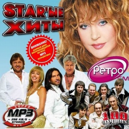 Старые хиты Ретро FM (2010)