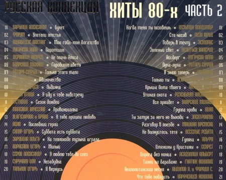 Хиты 80-х (2009) CD 3-4