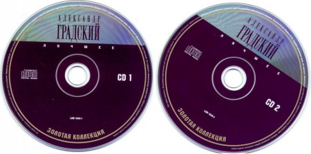 Александр Градский - Лучшее. Золотая коллекция (2 CD, 2007)