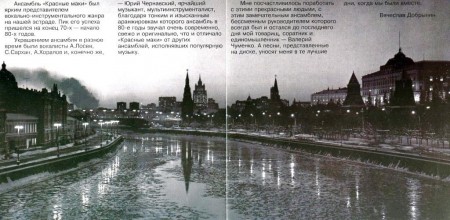 Красные Маки - Доктор Шлягер представляет (1996) FLAC