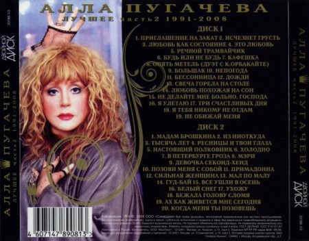 Алла Пугачева - Лучшее. Части 1-2 (4 CD, 2008)