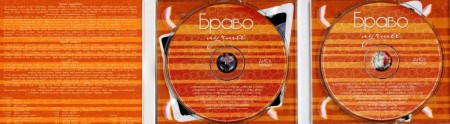 Браво - Лучшее (2 CD, 2010)