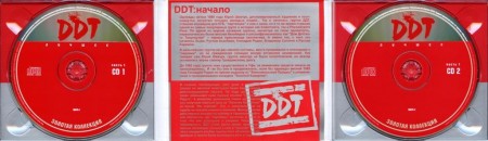 ДДТ - Лучшее. Золотая коллекция. Части 1-2 (4 CD, 2009-2010)