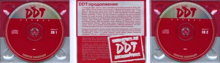 ДДТ - Лучшее. Золотая коллекция. Части 1-2 (4 CD, 2009-2010)