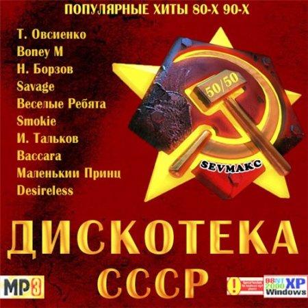 VA-Дискотека СССР 50+50 (2011) mp3