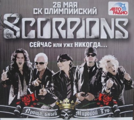 Scorpions - Live At Moscow (2011)