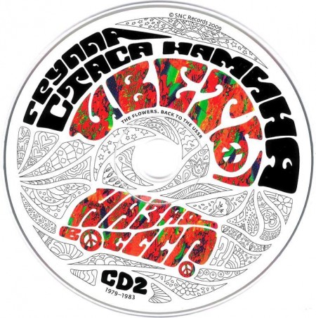 Группа Стаса Намина "Цветы" - Назад в СССР (2 CD, 2009) FLAC