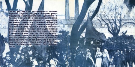 Песни российского пролетариата (1998) APE