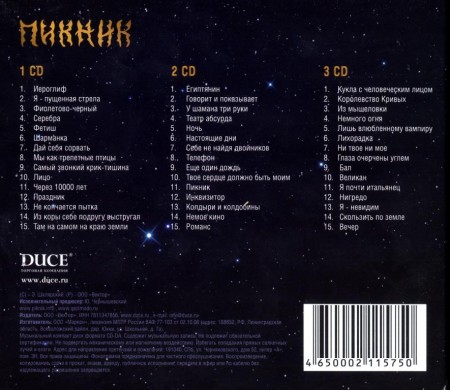 Пикник - 30 световых лет (3 CD, 2011)