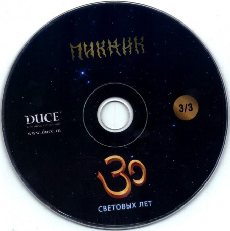 Пикник - 30 световых лет (3 CD, 2011)