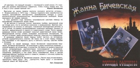 Жанна Бичевская  - Господа офицеры (1994) FLAC