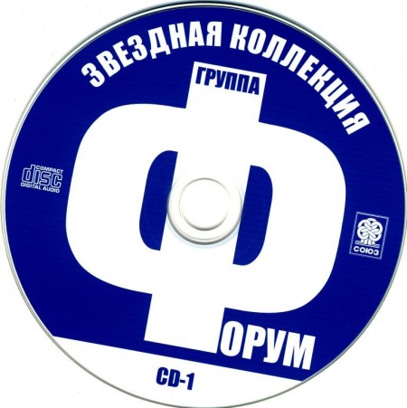 Форум - Звездная коллекция (3 CD, 2011)
