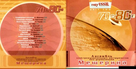 Оркестр электромузыкальных инструментов - Easy USSR (Part One & Part Two) (2001-2002)