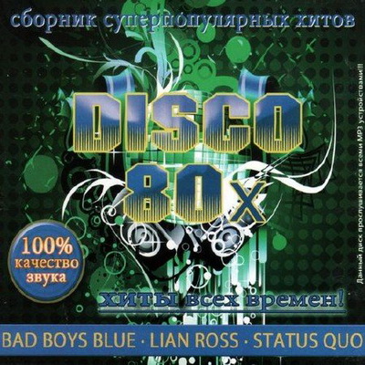 Disco 80-х. Хиты всех времен (2011)