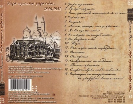 Три  века Русского романса (5 CD, 2006)