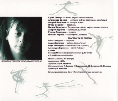 ДДТ - Актриса весна (1992/2011 переиздание) FLAC