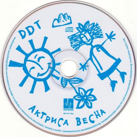 ДДТ - Актриса весна (1992/2011 переиздание) FLAC