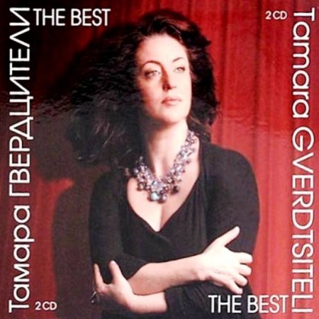 Тамара Гвердцители - The Best (2 CD, 2010)