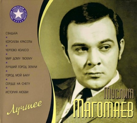 Муслим Магомаев - Лучшее (2 CD, 2010)