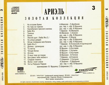 Ариэль - Золотая Коллекция (4 CD, 2001)