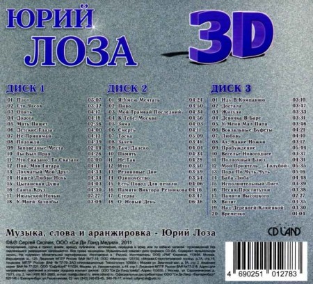 Юрий Лоза - 3D (3 CD, 2011)